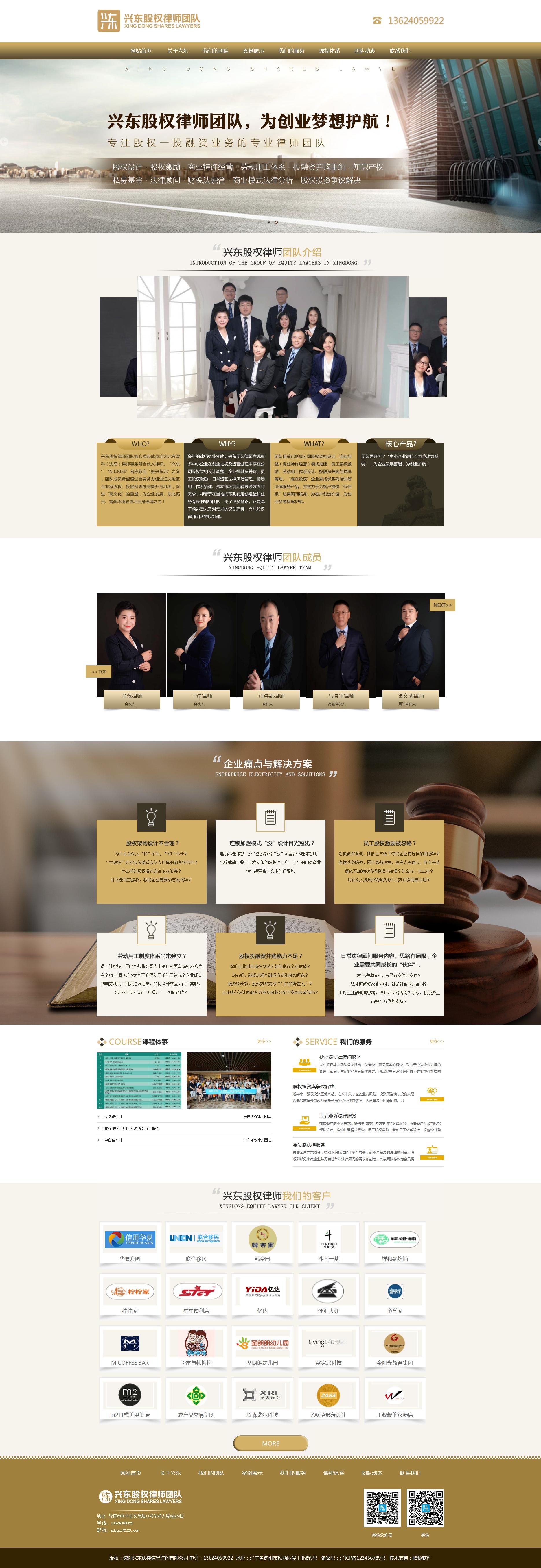 兴东律师_20190513133246.jpg