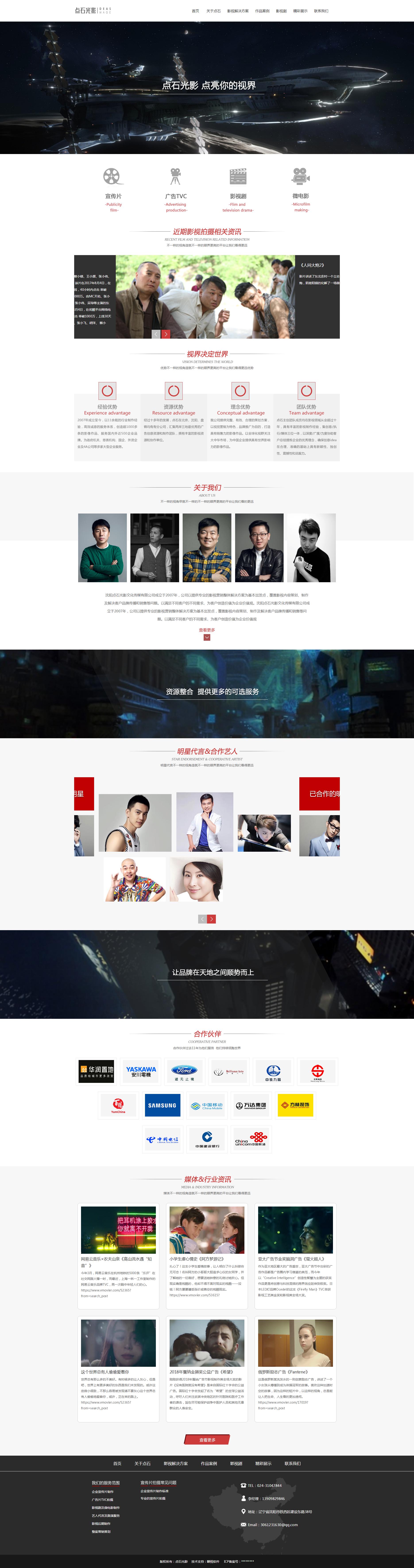 点石传媒_沈阳宣传片制作_沈阳企业宣传片制作_沈阳影视制作_沈阳影视公司_沈阳广告片制作_沈阳微电影制作_20190513140316.jpg