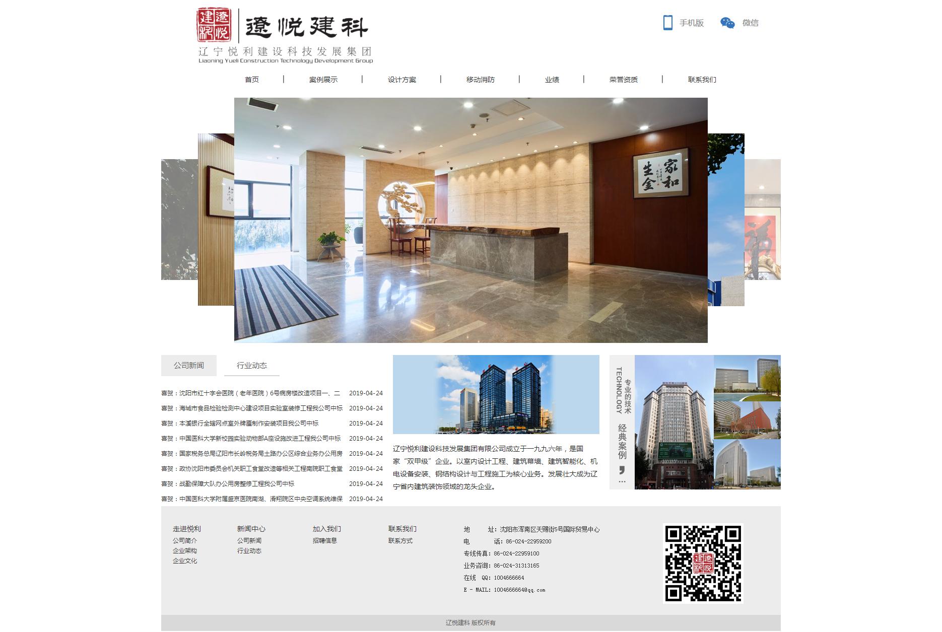 辽悦建科集团_20190513145528.jpg