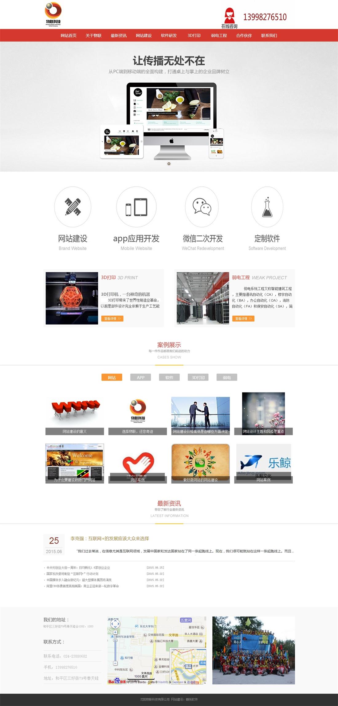 沈阳物联科技有限公司_20160323141303.jpg