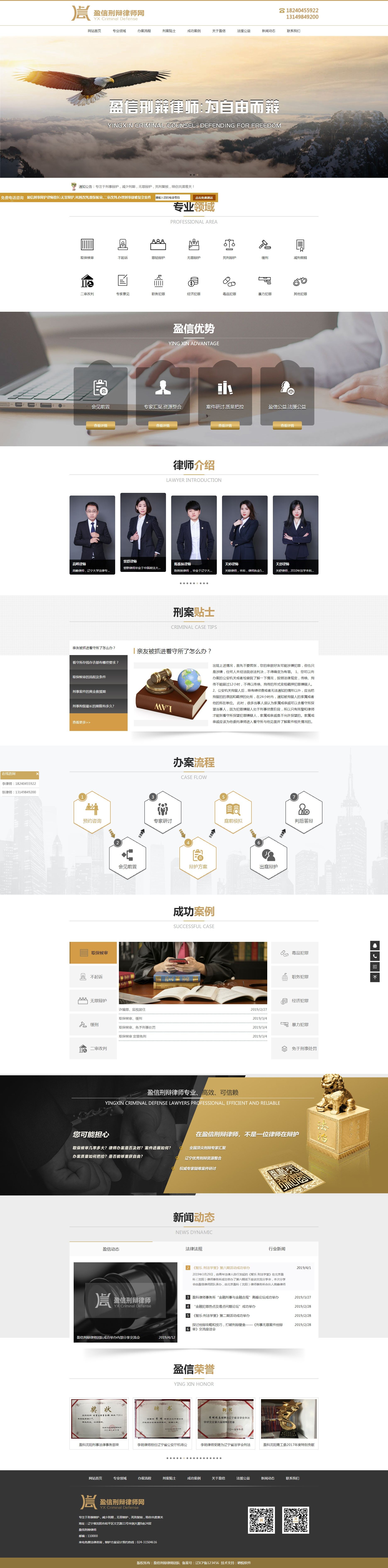 盈信刑辩律师网_20190513160226.jpg